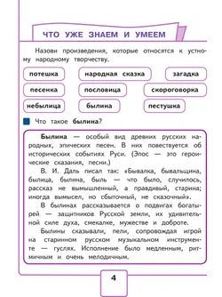 Литературное чтение. 4 класс. Учебное пособие. В 4 ч. Часть 1 (для слабовидящих обучающихся) 38