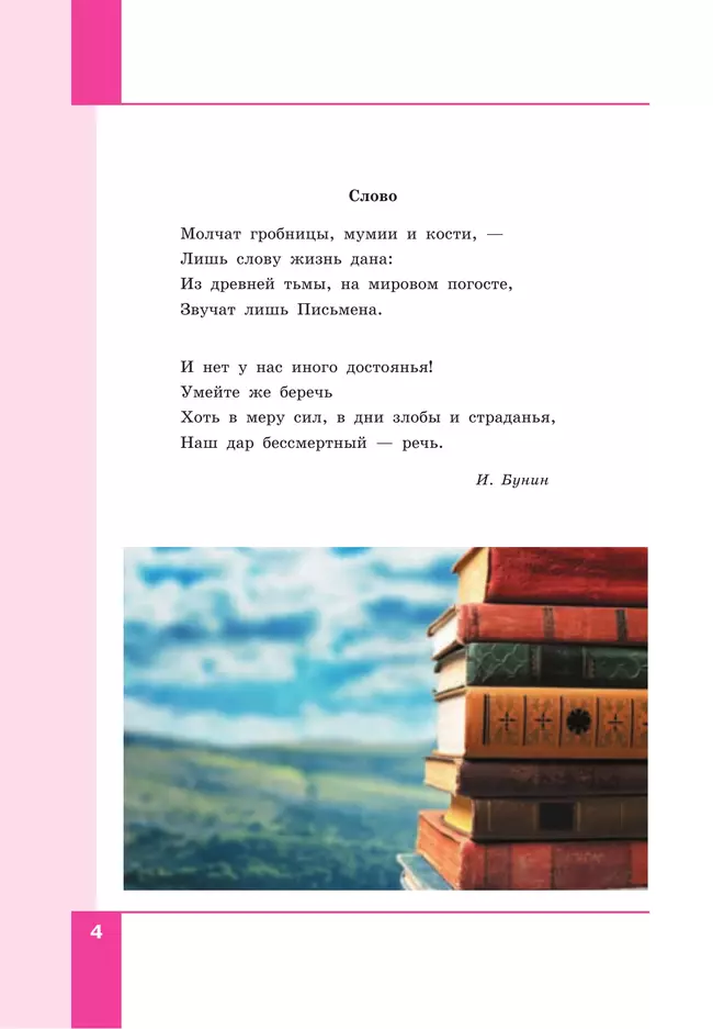 Русский язык. 9 класс. Учебник 22