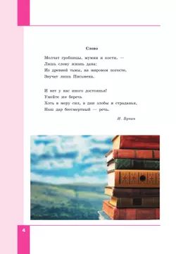 Русский язык. 9 класс. Учебник 22