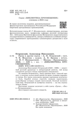 Гроза и другие пьесы 21