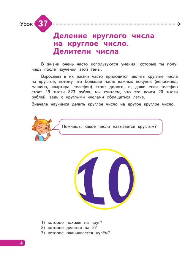 Математика. 3 класс. В 4-х частях. Часть 2 14