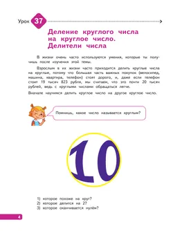 Математика. 3 класс. В 4-х частях. Часть 2 14