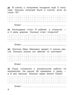 Ю. А. Гребнева. Тренажеры по математике. Решение задач. 3 класс 14