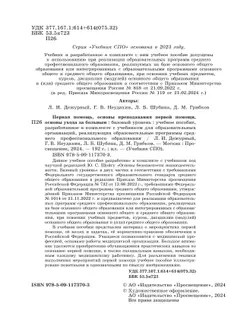 Первая помощь, основы преподавания первой помощи, основы ухода за больным. Учебное пособие для СПО 8