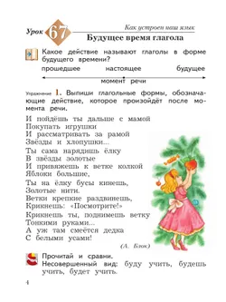 Русский язык. 4 класс. Учебное пособие. В 2 частях. Часть 2 27