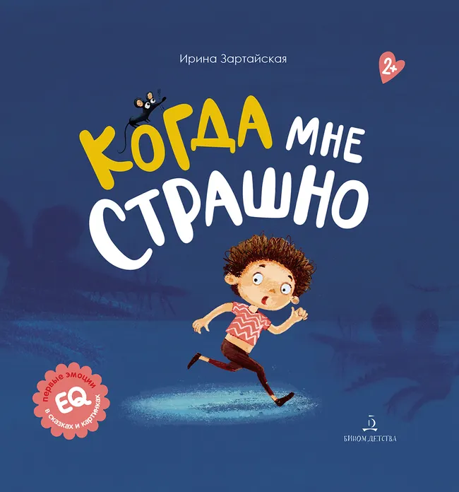 Когда мне страшно 1 Когда мне страшно 1