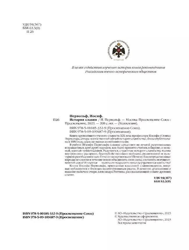 История славян 49