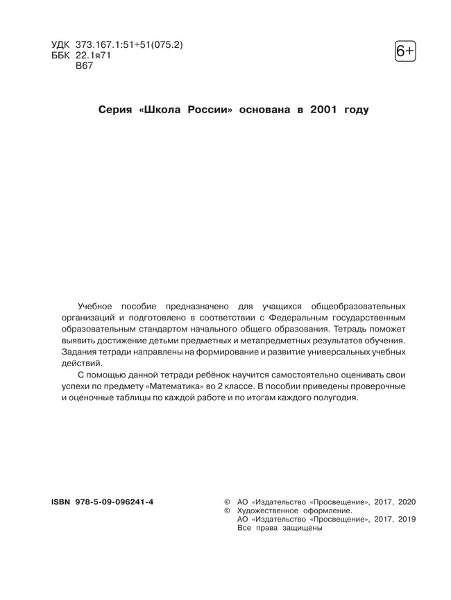 Математика. Тетрадь учебных достижений. 2 класс 41 Математика. Тетрадь учебных достижений. 2 класс 41