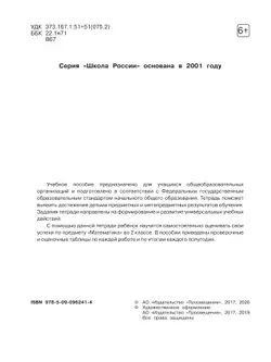 Математика. Тетрадь учебных достижений. 2 класс 41