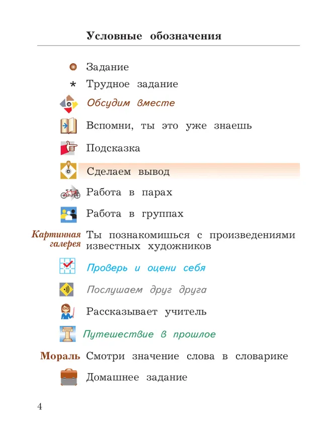Основы религиозных культур и светской этики. Основы светской этики. 4 класс. Учебное пособие 41