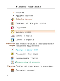 Основы религиозных культур и светской этики. Основы светской этики. 4 класс. Учебное пособие 41