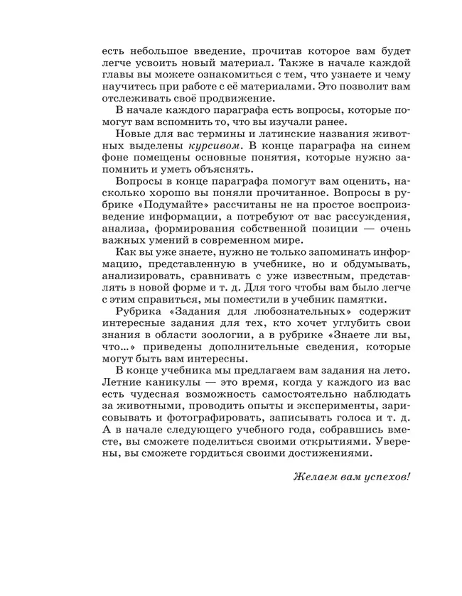 Биология. Линейный курс. Пасечник. 8 класс. Животные. Учебник 12 Биология. Линейный курс. Пасечник. 8 класс. Животные. Учебник 12
