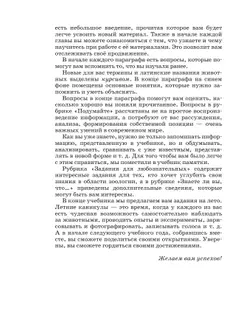 Биология. Линейный курс. Пасечник. 8 класс. Животные. Учебник 12