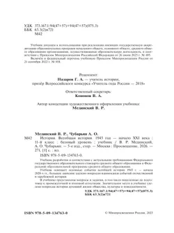 История. Всеобщая история. 1945 год — начало XXI века. 11 класс. Базовый уровень 2