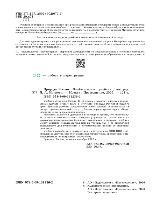 Природа России. 3-4 классы 5