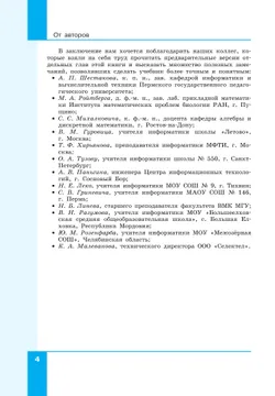 Информатика. 10 класс. Углубленный уровень. Учебное пособие. В 2 частях. Часть 1 31
