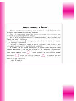 Английский язык. Рабочая тетрадь. 3 класс 21