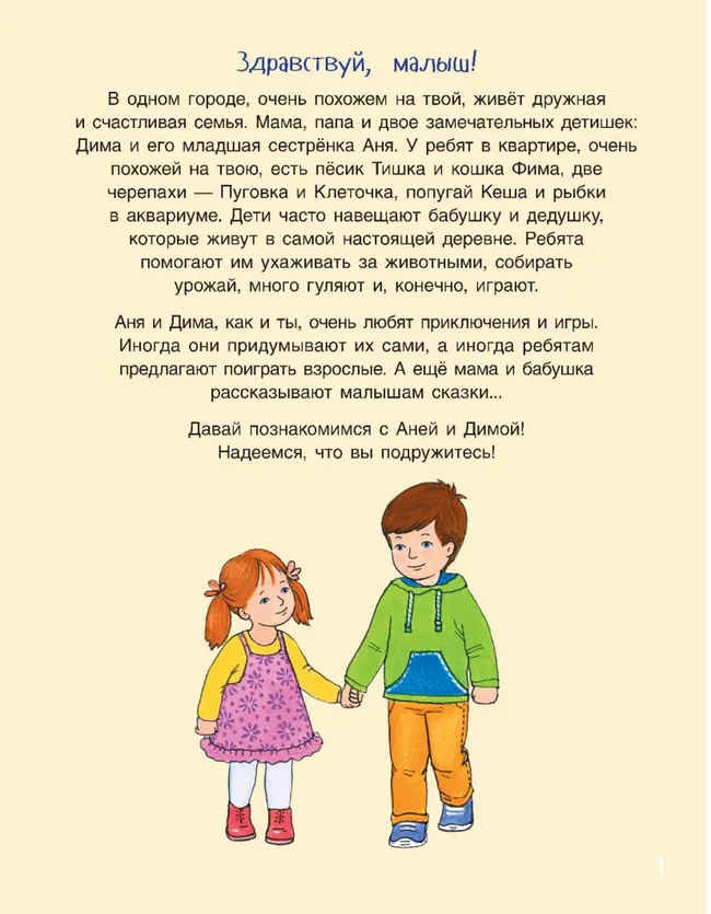 От слов к фразе. Где мы были? Что узнали? Давай поговорим! Полный курс игровых занятий по развитию речи детей 3-4 лет (с наклейками) 10