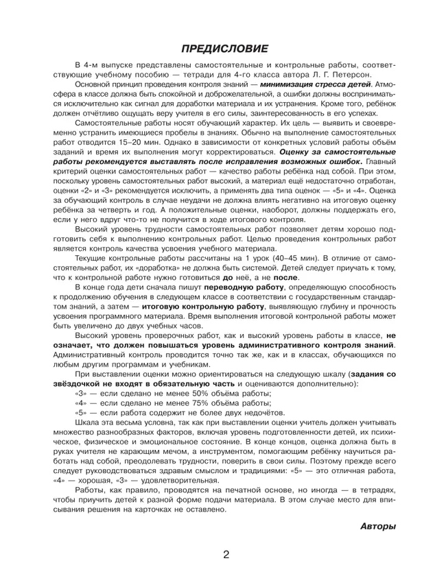 Самостоятельные и контрольные работы по математике для начальной школы. 4 класс. Выпуск 4. Вариант 1 27