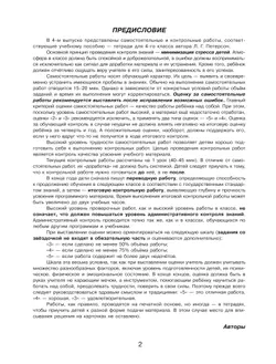 Самостоятельные и контрольные работы по математике для начальной школы. 4 класс. Выпуск 4. Вариант 1 27