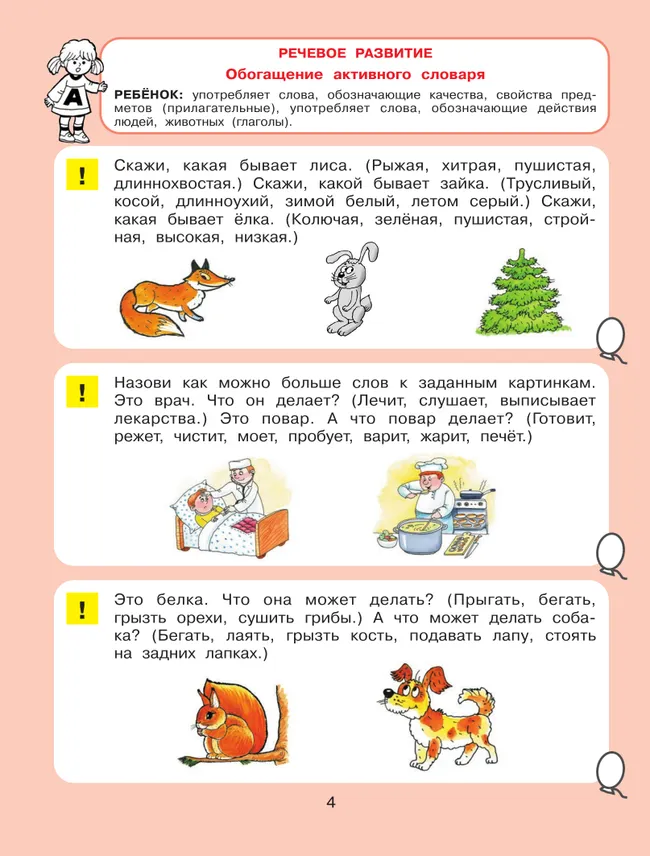 Тесты для детей 5-ти лет 6