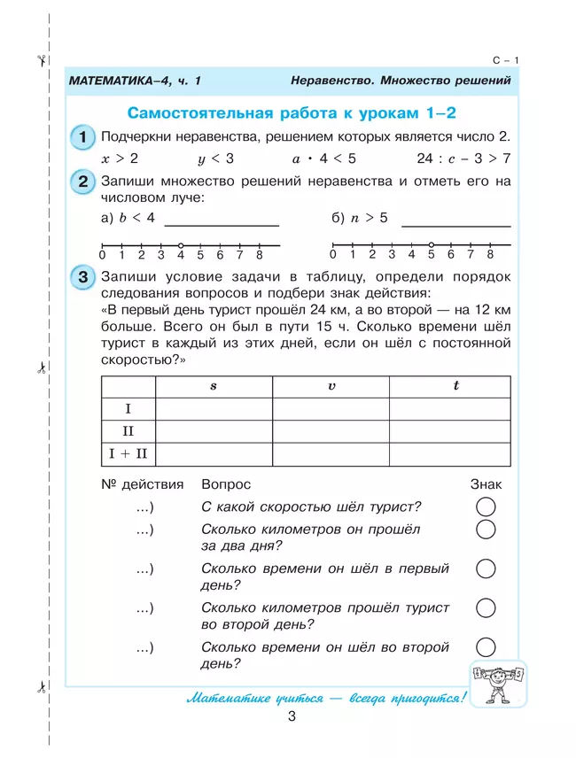 Самостоятельные и контрольные работы по математике для начальной школы. 4 класс. Выпуск 4. Вариант 1 11