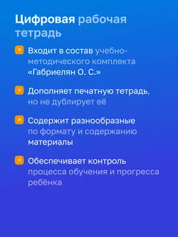 Химия. 8 класс. УМК Габриелян О. С., Остроумов И. Г., Сладков С. Цифровая рабочая тетрадь. 14