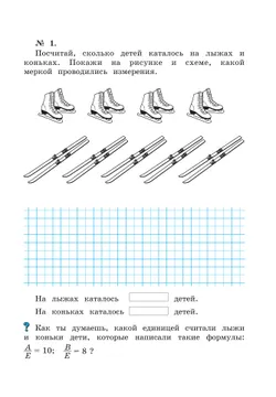 Рабочая тетрадь по математике №1. 2 класс Александрова Э.И. 16