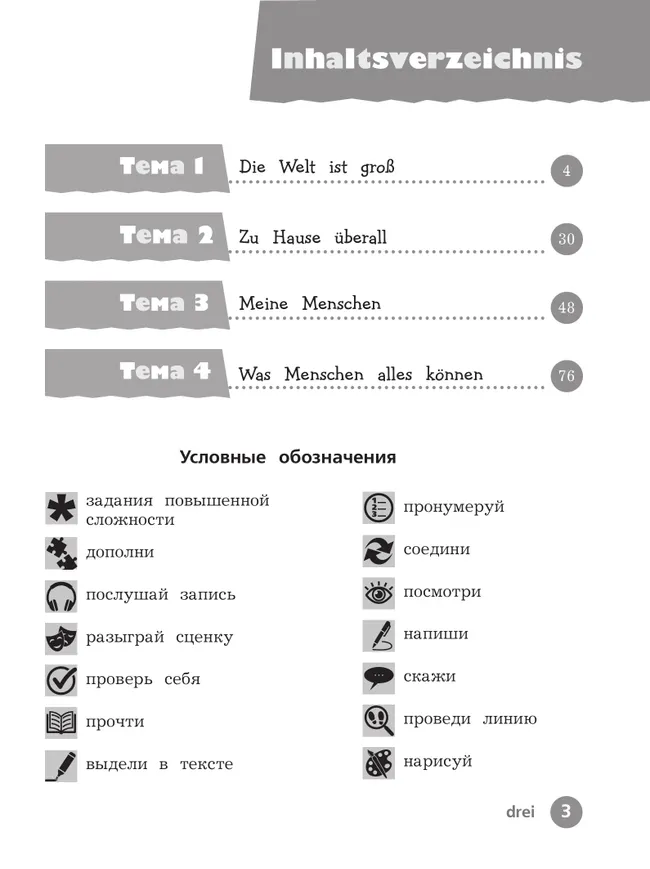 Немецкий язык. Рабочая тетрадь. 3 класс В 2-х ч. Ч. 1 10