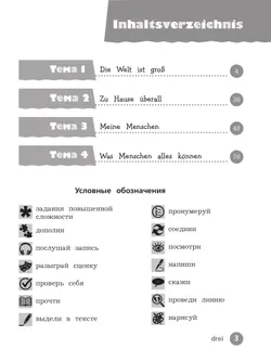 Немецкий язык. Рабочая тетрадь. 3 класс В 2-х ч. Ч. 1 10