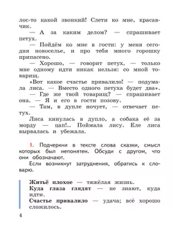 Литературное чтение. Работа с текстом. 1 класс 16