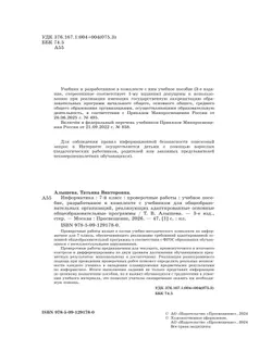 Информатика. 7 класс. Проверочные работы (для обучающихся с интеллектуальными нарушениями) 9
