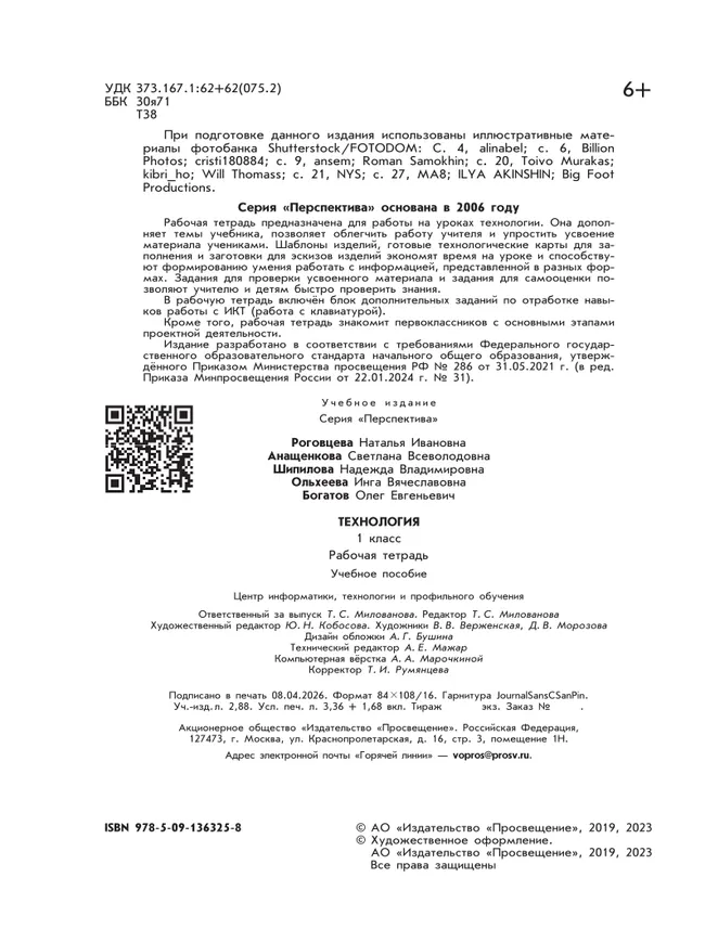 Технология. Рабочая тетрадь. 1 класс 3 Технология. Рабочая тетрадь. 1 класс 3