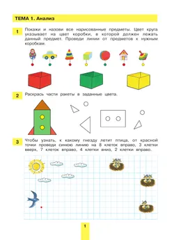 100 задачек по математике. Рабочая тетрадь для детей 5-6 лет 9