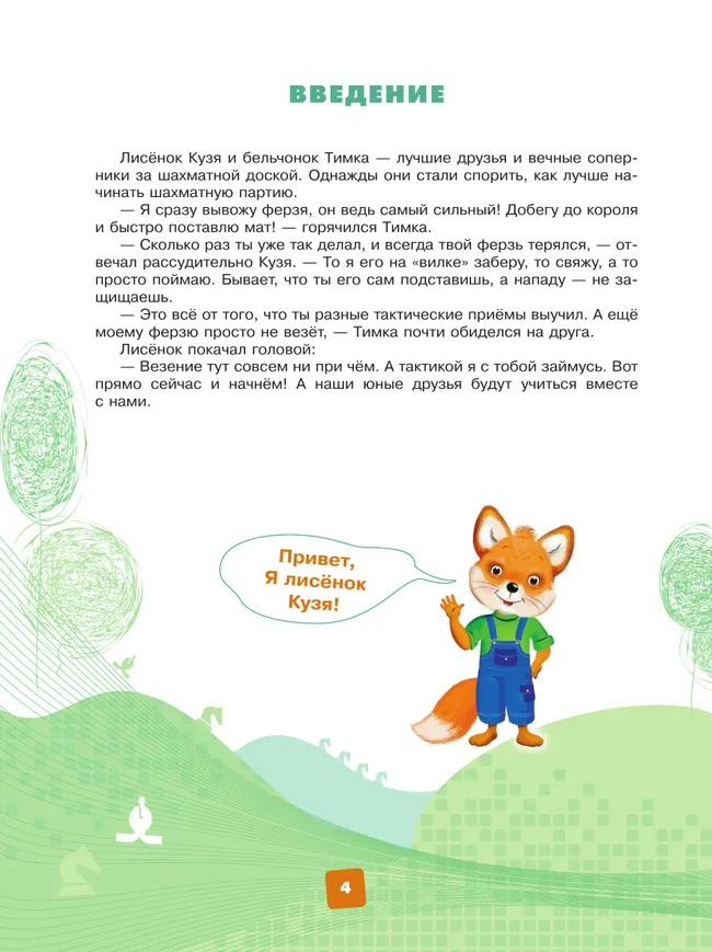 Мои первые победы в шахматах. Ход второй 51