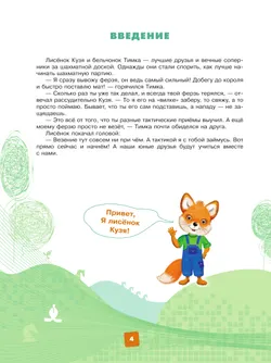 Мои первые победы в шахматах. Ход второй 51