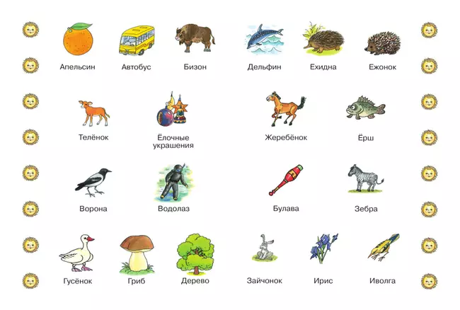 Ступеньки к школе. Мир вокруг от А до Я. 4-5 лет. В 3 ч. Часть 1 (с наклейками) 5