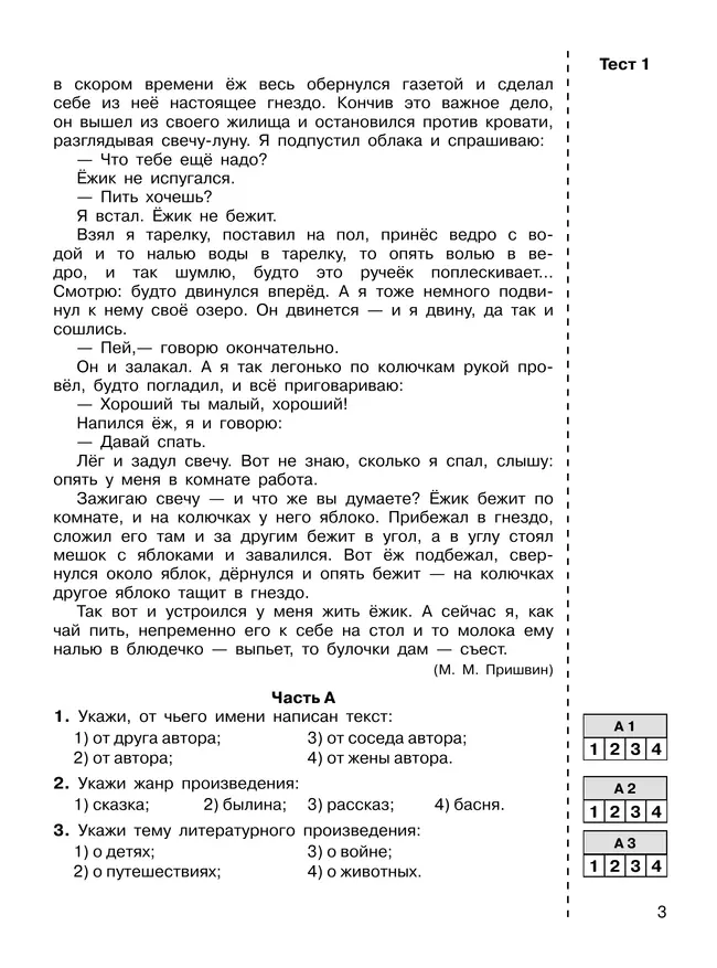 Итоговые тесты по литературному чтению для 3 класса 35 Итоговые тесты по литературному чтению для 3 класса 35