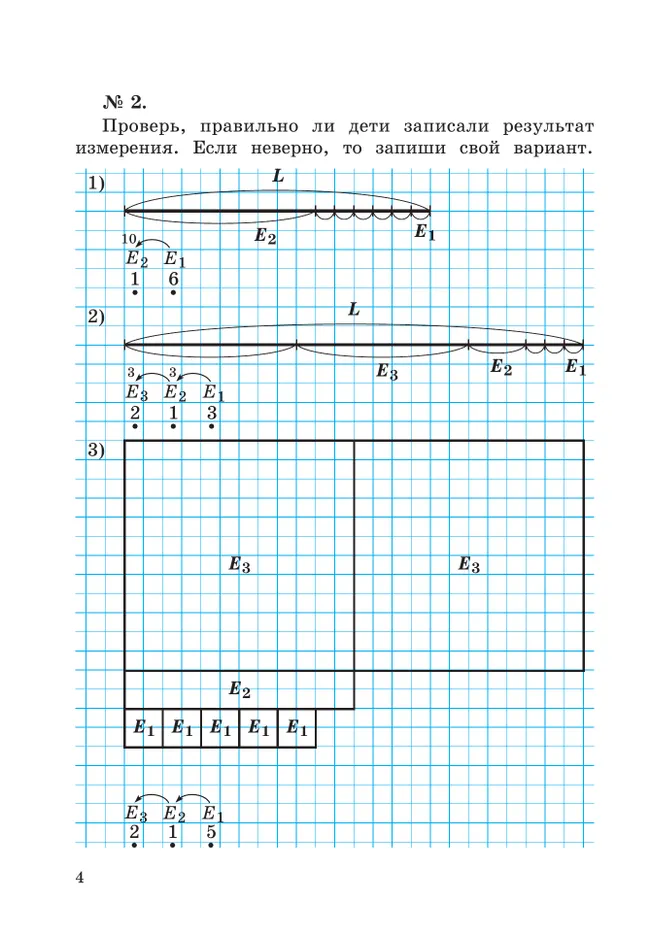 Рабочая тетрадь по математике №2. 2 класс Александрова Э.И. 14 Рабочая тетрадь по математике №2. 2 класс Александрова Э.И. 14