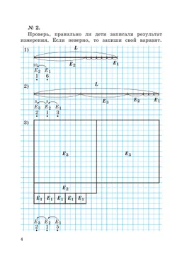 Рабочая тетрадь по математике №2. 2 класс Александрова Э.И. 14
