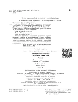 Спутник букваря. В 3 частях. Часть 3 20