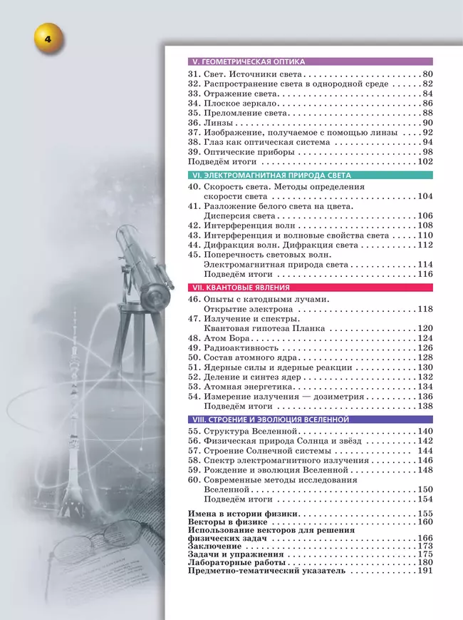 Физика. 9 класс. Учебник 26