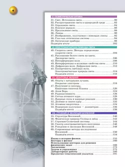 Физика. 9 класс. Учебник 26