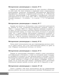 История. 11 класс. Базовый уровень. Учебное наглядное пособие 7