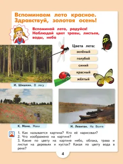 Изобразительное искусство. 2 класс. Учебник (для обучающихся с интеллектуальными нарушениями) 11