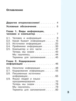 Информатика. 2 класс. Учебник. В 2 частях. Часть 1 19