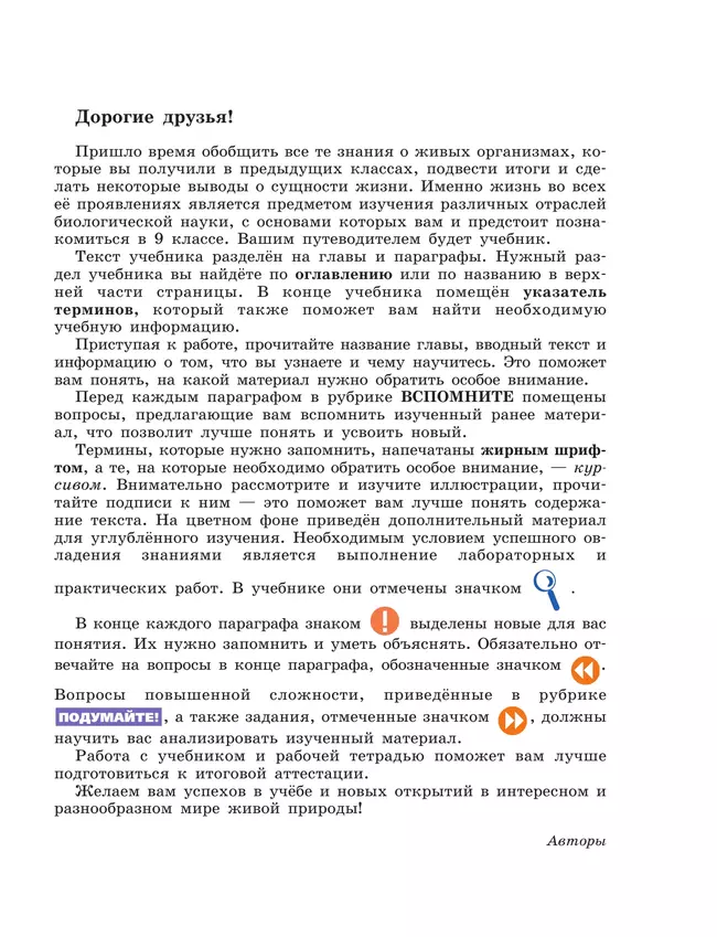 Биология. 9 класс. Учебник 11