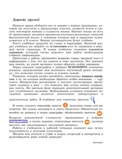 Биология. 9 класс. Учебник 11
