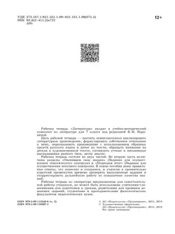 Литература. Рабочая тетрадь. 7 класс. В 2 ч. Часть 2 14