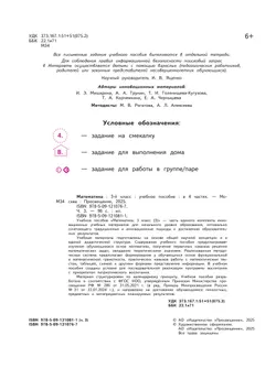 Математика. 3 класс. В 4-х частях. Часть 3 4
